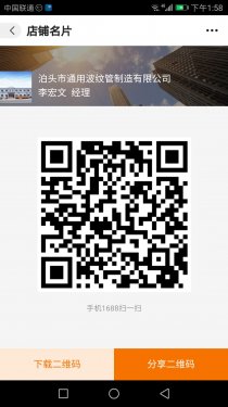 泊頭市通用波紋管制造有限公司1688店鋪開通應(yīng)用公告